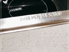 -海底捞火锅(亲贤北街店)