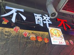 -798烧烤工厂(太和路店)