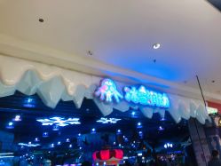 -润动会·家庭游乐中心(昆山前进欧尚店)