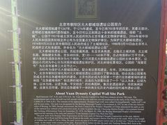 -元大都城垣遗址公园