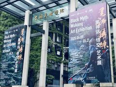 -中国美术学院-美术馆