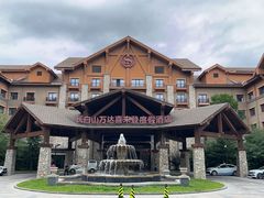 -长白山万达喜来登度假酒店