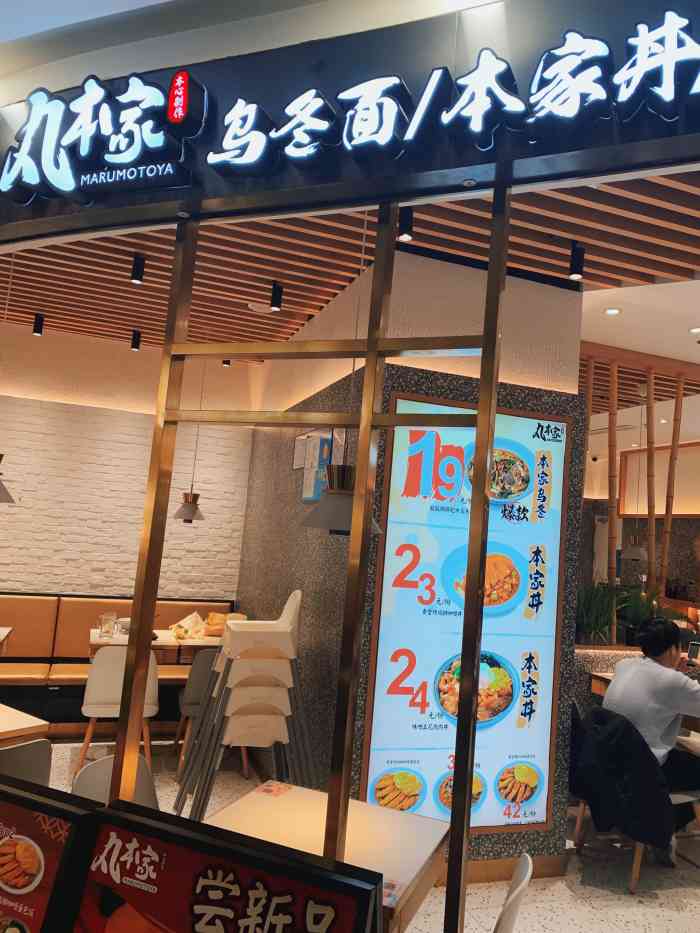 丸本家(杨浦百联又一城店)-"一直很喜欢!尤其喜欢番茄牛肉面!