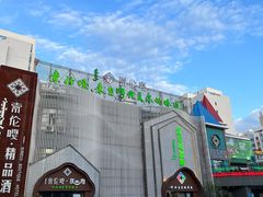 门面-索伦嘎·传统涮(海拉尔总店)