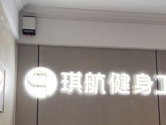 -琪航健身工作室(徐汇光大店)