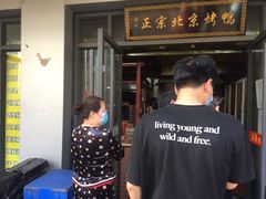 -徐记正宗北京烤鸭(北京东路总店)