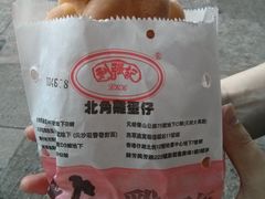 -利强记北角鸡蛋仔(弥敦道店 )