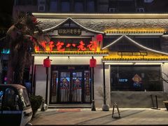 -许老八包子铺羊汤馆(绿地世纪城店)