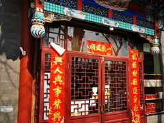 门面-东关吉祥西安腊汁肉夹馍(健德门店)