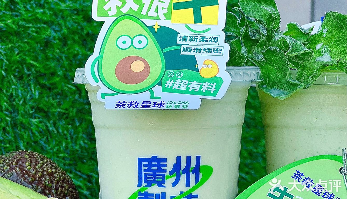 茶救星球的牛油果，可冷可热巨巨巨快乐🥑 