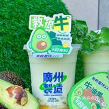 茶救星球的牛油果，可冷可热巨巨巨快乐🥑 