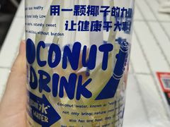 -蔻蔻椰·鲜萃椰子水(COCO Park店)