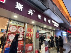 -斯丹姜母鸭·古法干香(涂门街总店)