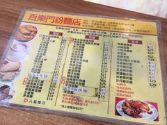 -百乐门粉面店(二龙喉分店)