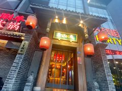 门面-三宝涮肉(体育学院店)