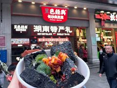 -黑色经典臭豆腐·湖南特产(坡子街店)