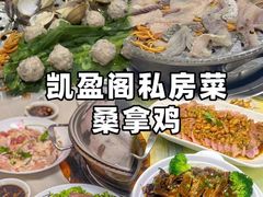 -凯盈阁·顺德私房菜·桑拿鸡