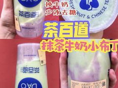 -茶百道(太平门直街店)