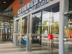 -重庆际华园室内极限运动中心