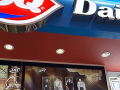 -DQ·蛋糕·冰淇淋(西直门店)