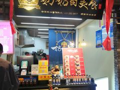门面-奶奶的美食(悦立方店)