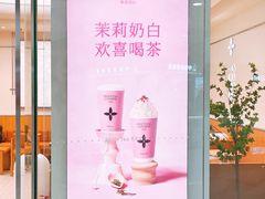 -茉莉奶白(天水秦州万达广场店)