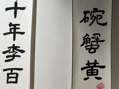 -李百蟹·江南蟹黄面·河景餐厅(夫子庙总店)