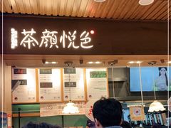 -茶颜悦色(登高路上店)