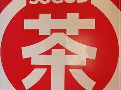 -苏阁鲜果茶(虎门君乐汇店)