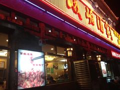 门面-峨嵋酒家(德内店)