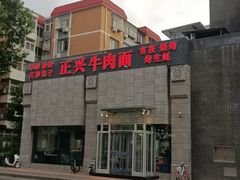 -正兴蜀园(科技园区店)