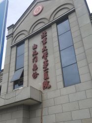 -北京大学第一医院妇产儿童医院