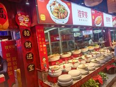 -淮安宴·淮扬菜(清河路一店)