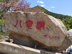 -八奇洞景区