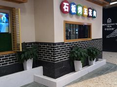-韩时烤肉(丰科万达广场店)