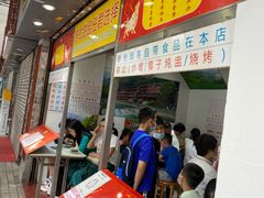 门面-百花传统甜品店(原址店)