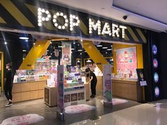 -泡泡玛特POPMART(壹号店)