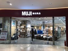 -MUJI无印良品(滨江宝龙城店)