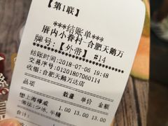 账单-厝内小眷村(合肥华府骏苑店)