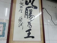 -银记肠粉店(北京路店)