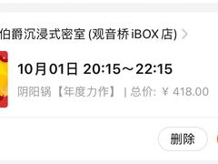 -MAX伯爵趣味互动密室逃脱(大坪D馆店)