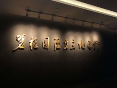 -碧桂园总部(碧江大桥店)