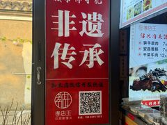 -孝店王酒酿馒头(安昌1店)
