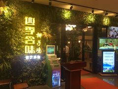 门面-四季合味椰子鸡(南山大冲店)