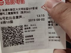 -大光明丽星VIP影城(昌里路杜比全景声店)
