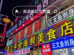 -粤盛海鲜平价店(洛溪食街店)
