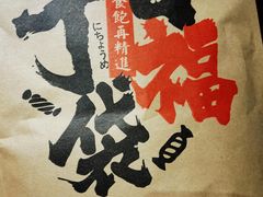 -二丁目食堂(铁西万象汇店)