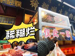 -马志善稀糊爛生熟肉店