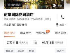 -惠州惠阳丽景国际花园酒店(市政广场店)