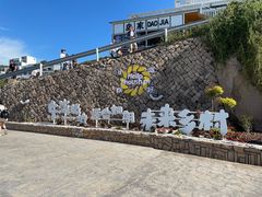 -东极岛景区
